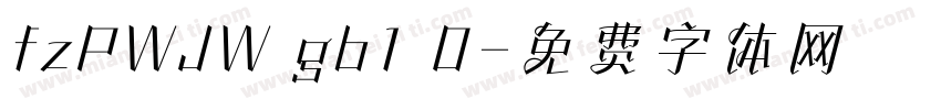 fzPWJW gb1 0字体转换